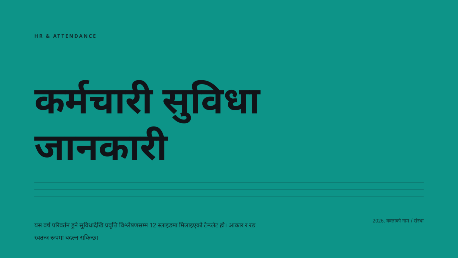 स्लाइड 1 — कर्मचारी सुविधा जानकारी