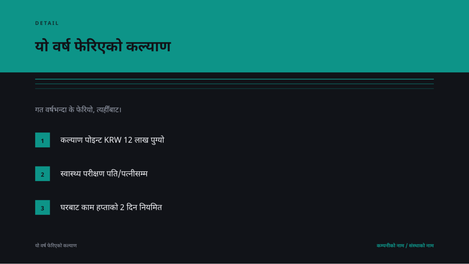 स्लाइड 4 — कर्मचारी सुविधा जानकारी