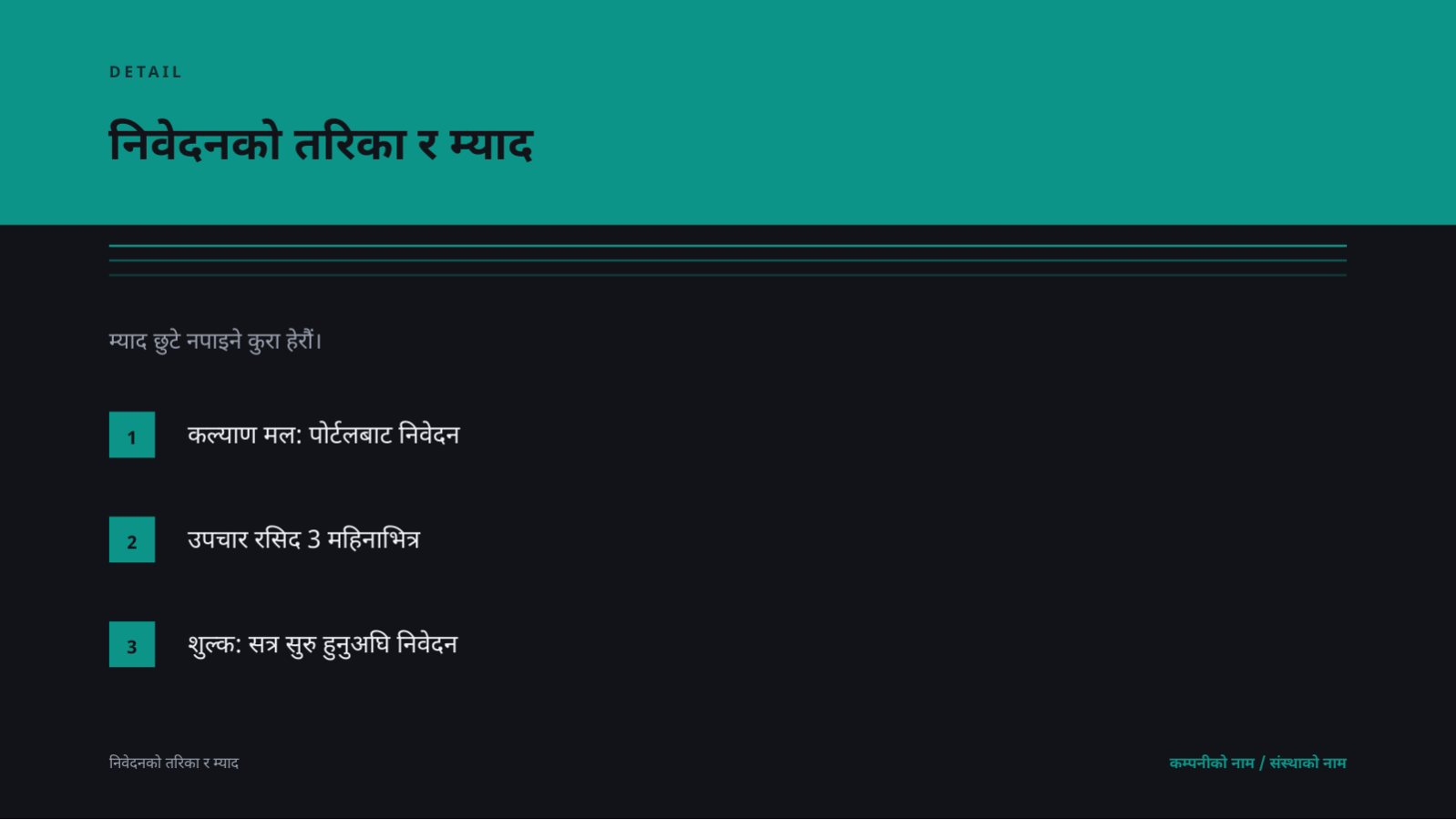 स्लाइड 6 — कर्मचारी सुविधा जानकारी