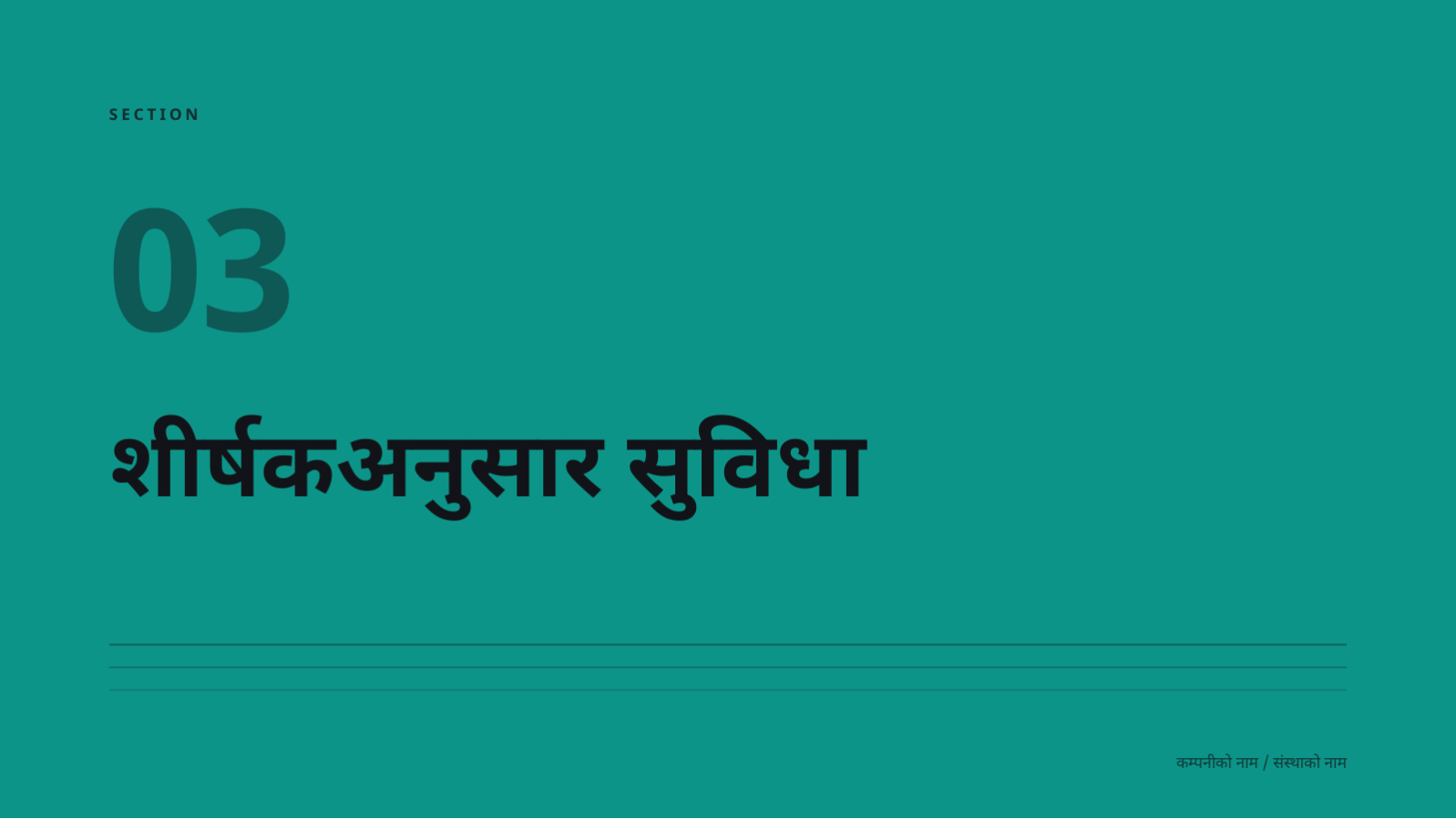 स्लाइड 7 — कर्मचारी सुविधा जानकारी