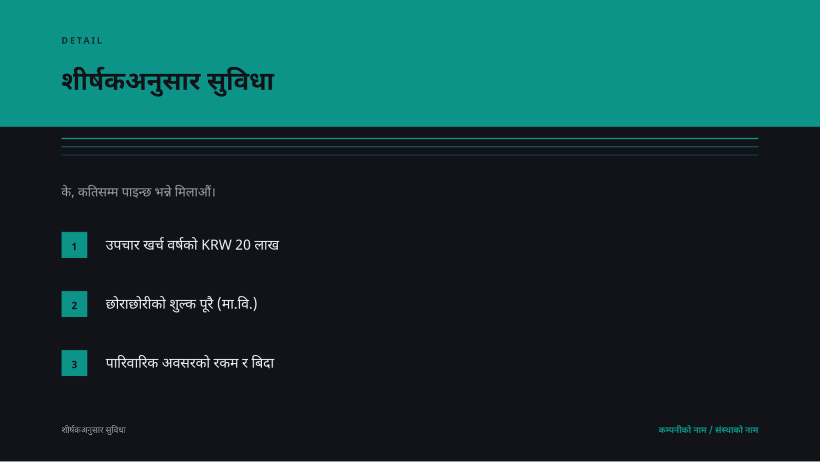 स्लाइड 8 — कर्मचारी सुविधा जानकारी