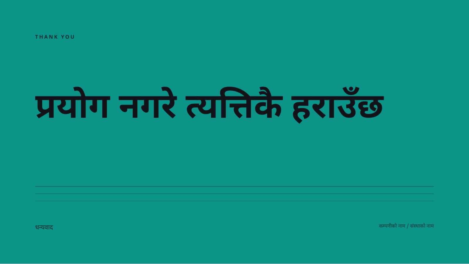 स्लाइड 12 — कर्मचारी सुविधा जानकारी
