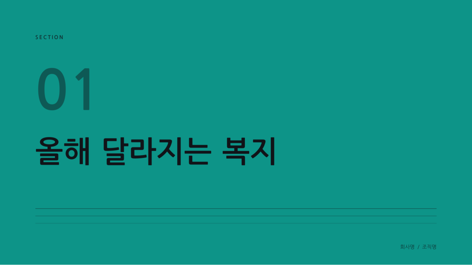 슬라이드 3 — 복리후생 안내