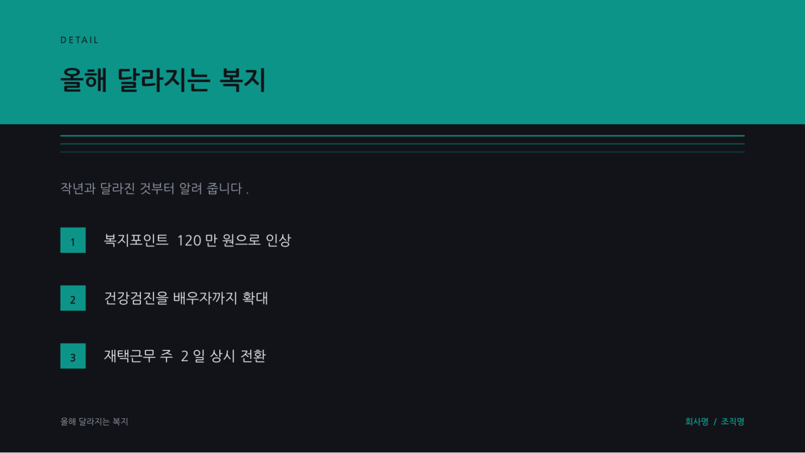 슬라이드 4 — 복리후생 안내