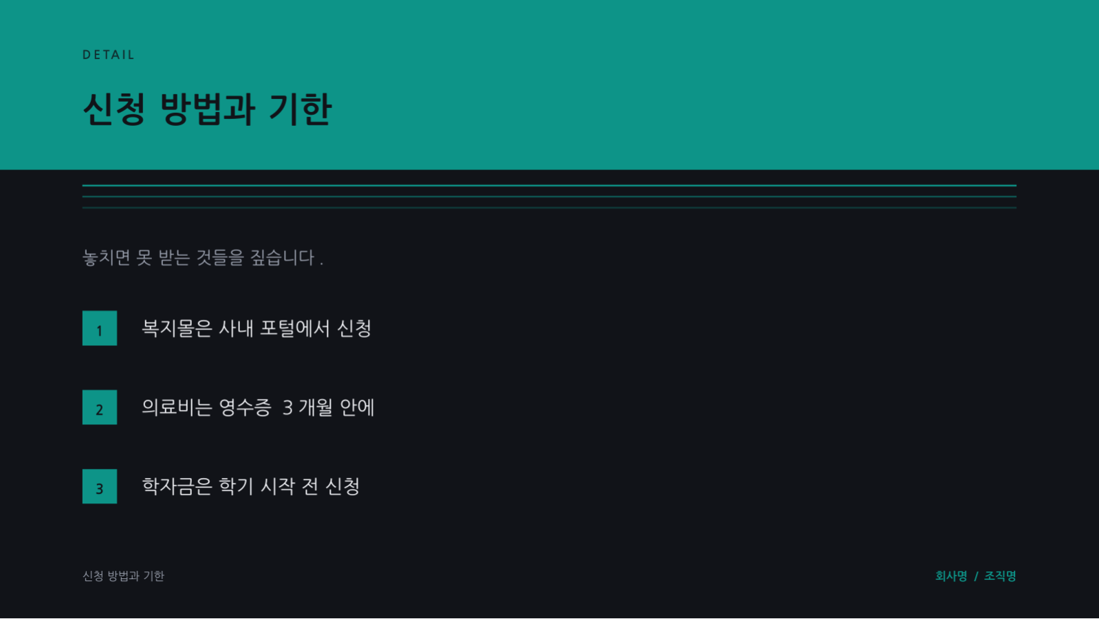 슬라이드 6 — 복리후생 안내
