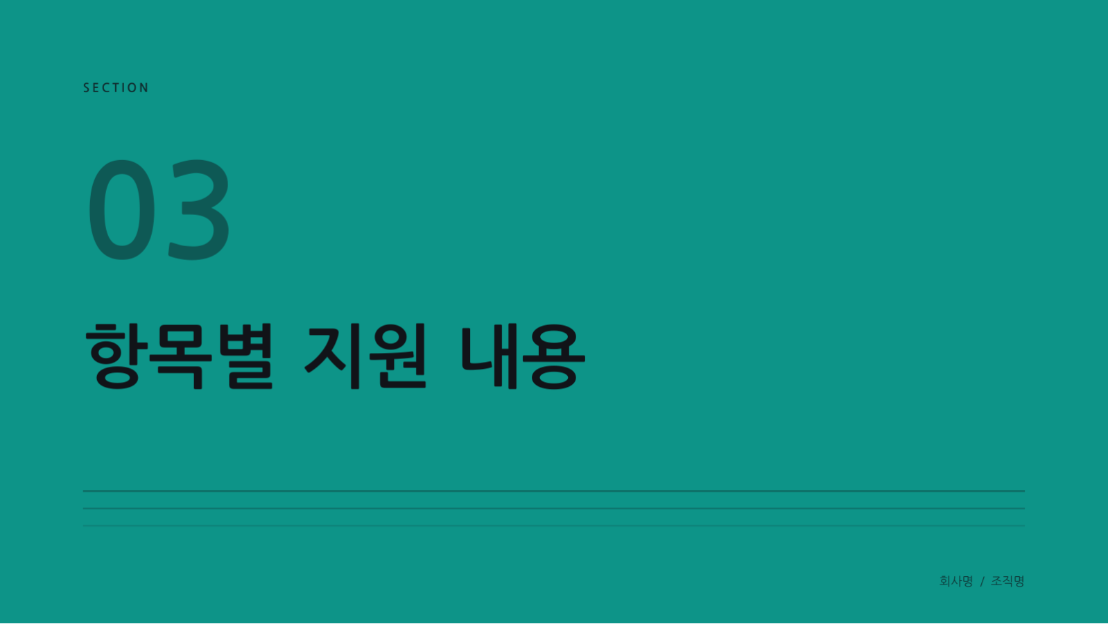 슬라이드 7 — 복리후생 안내