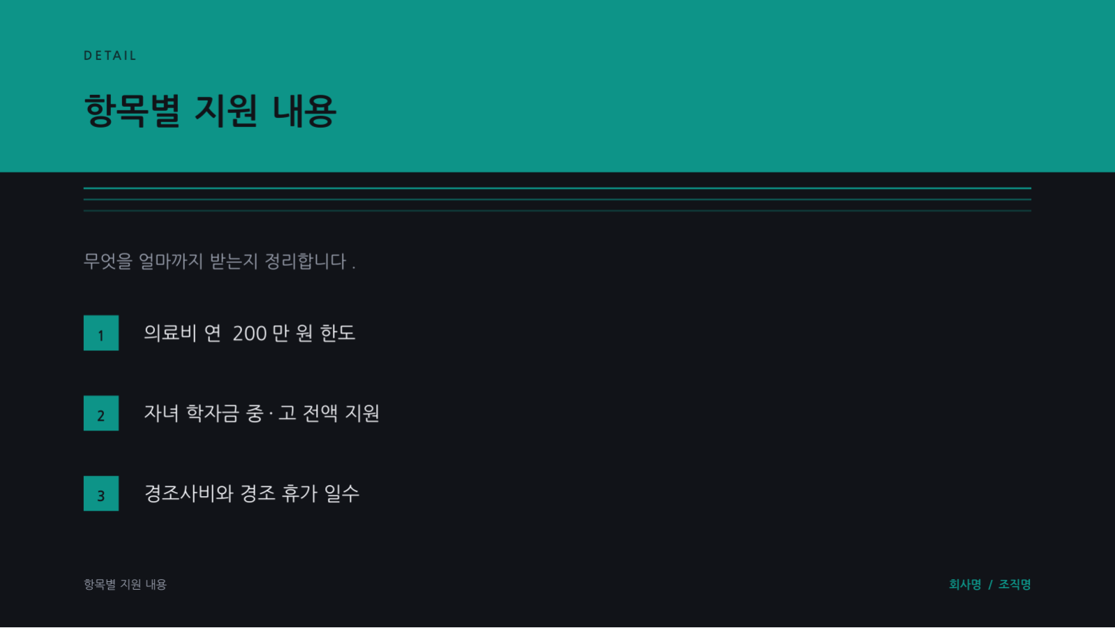 슬라이드 8 — 복리후생 안내