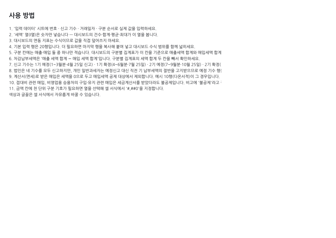 미리보기 3 — 부가세 신고 정리표