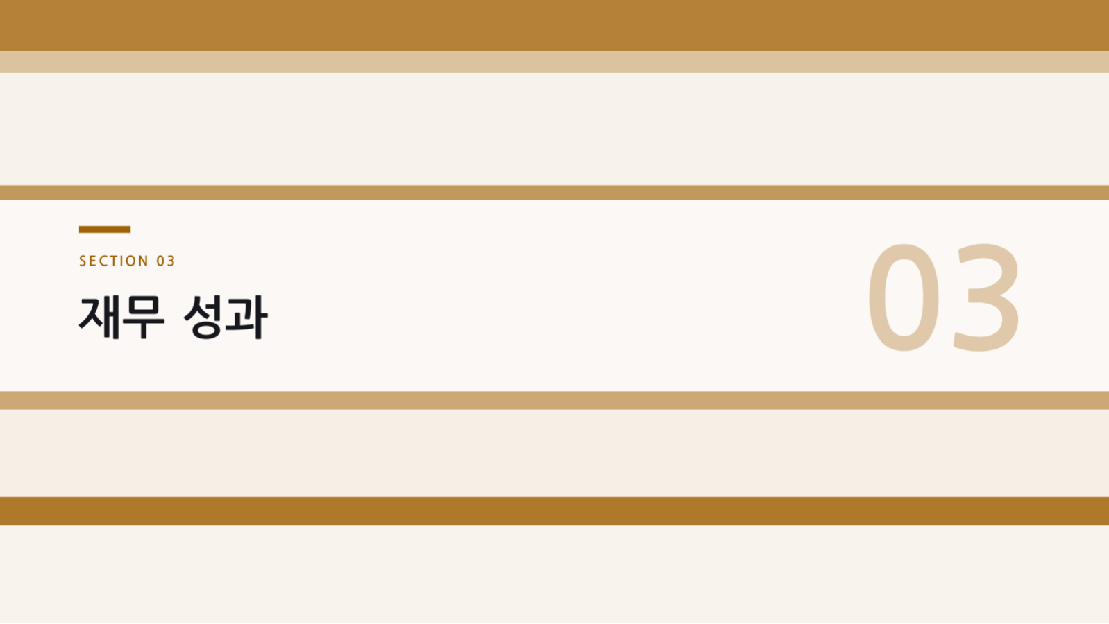 분기 실적 보고서 슬라이드 7 미리보기