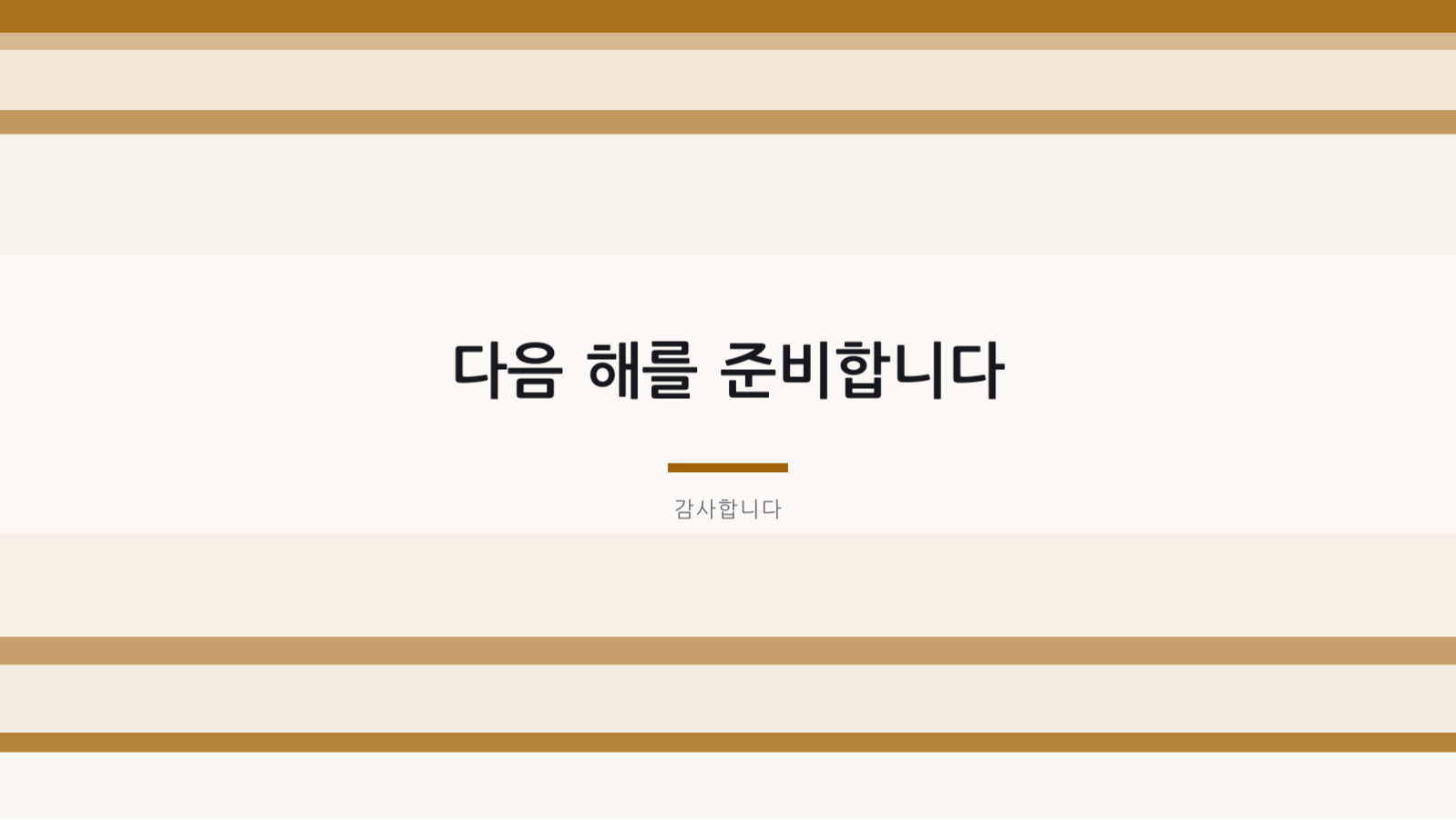 분기 실적 보고서 슬라이드 12 미리보기