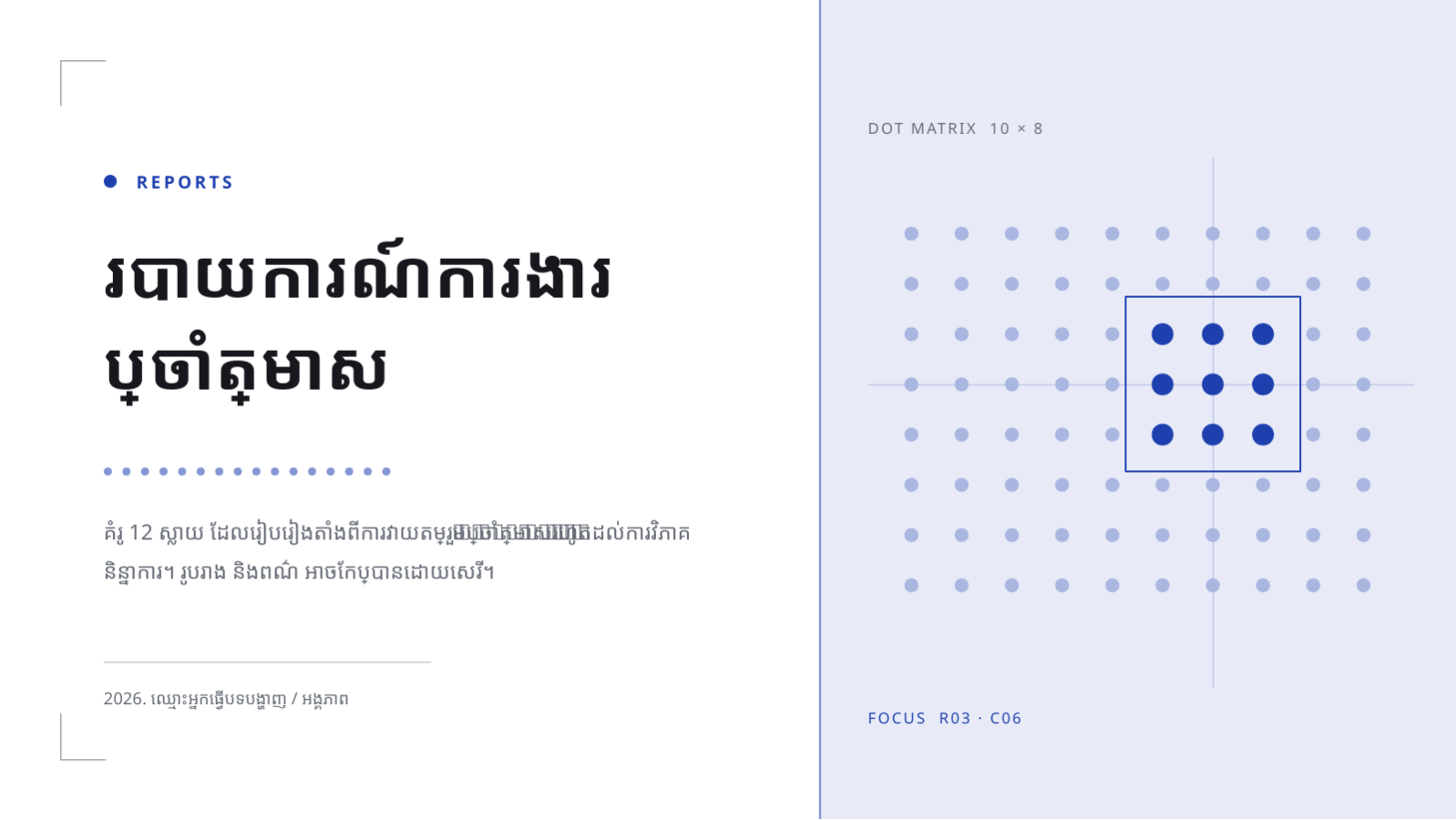 ស្លាយ 1 — របាយការណ៍ការងារ ប្រចាំត្រីមាស