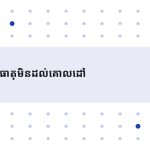 ស្លាយ 7