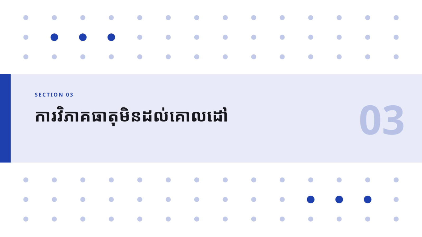 ស្លាយ 7 — របាយការណ៍ការងារ ប្រចាំត្រីមាស