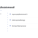 ស្លាយ 8