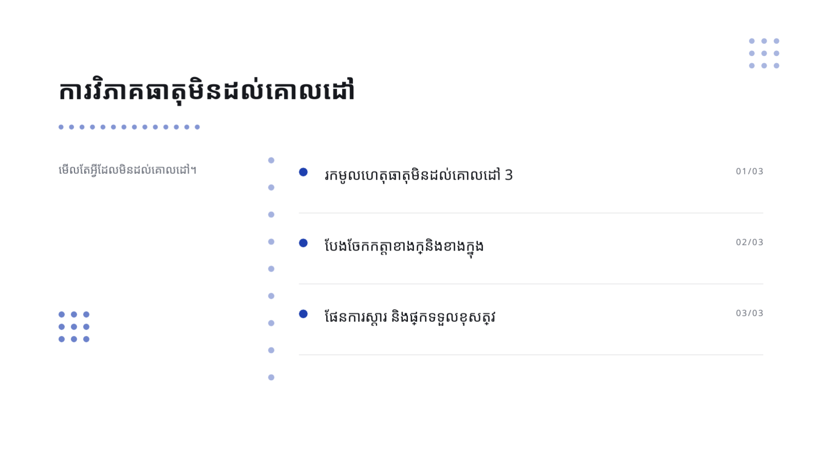 ស្លាយ 8 — របាយការណ៍ការងារ ប្រចាំត្រីមាស