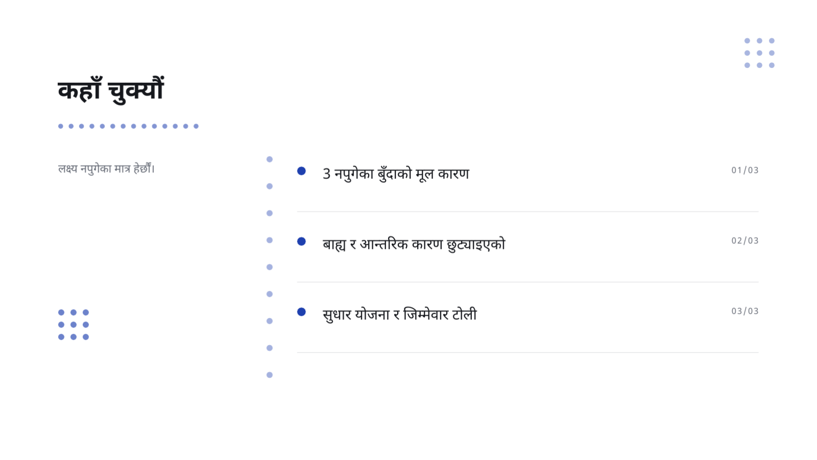 स्लाइड 8 — त्रैमासिक कार्य प्रतिवेदन