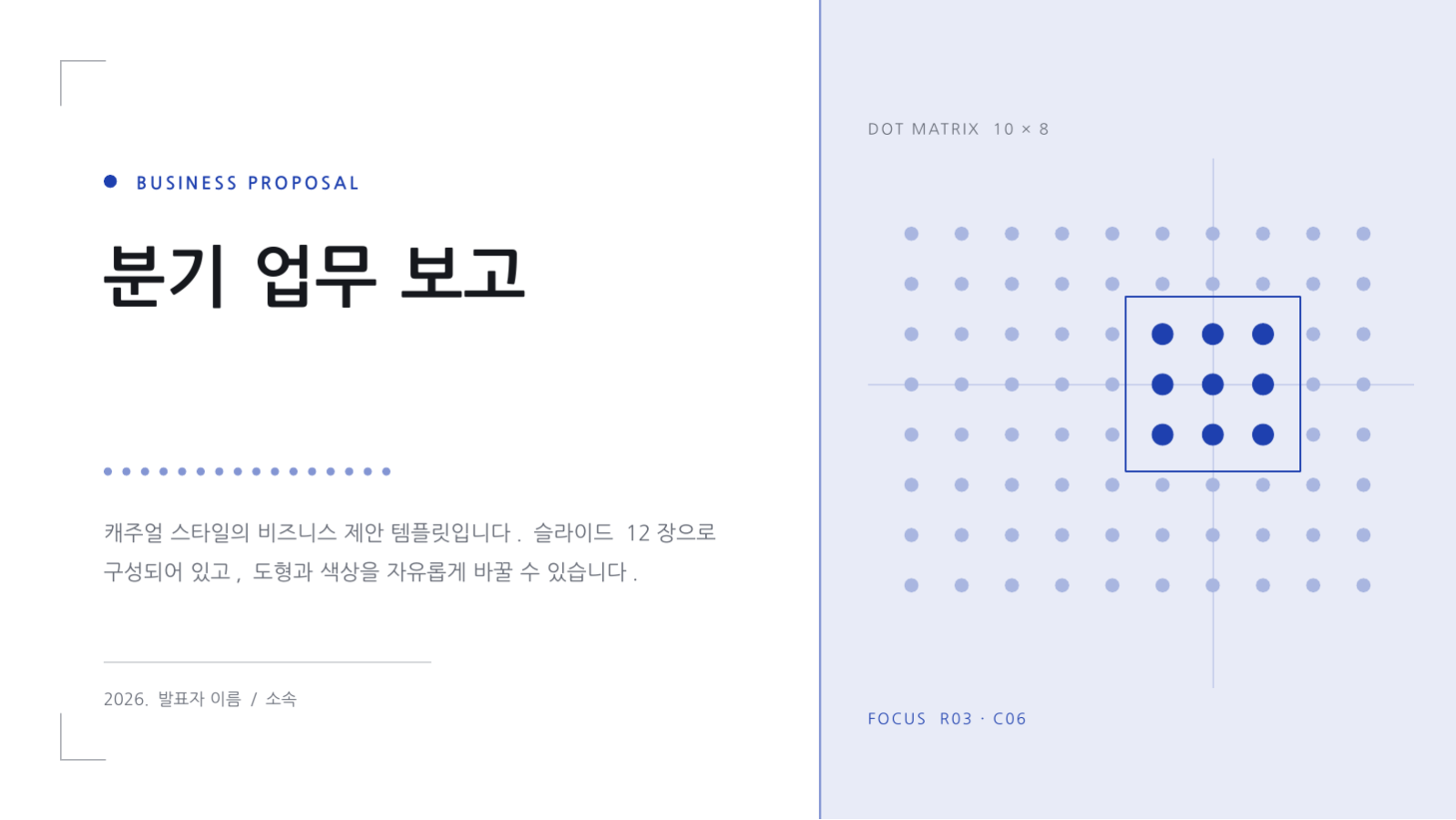 분기 업무 보고 슬라이드 1 미리보기