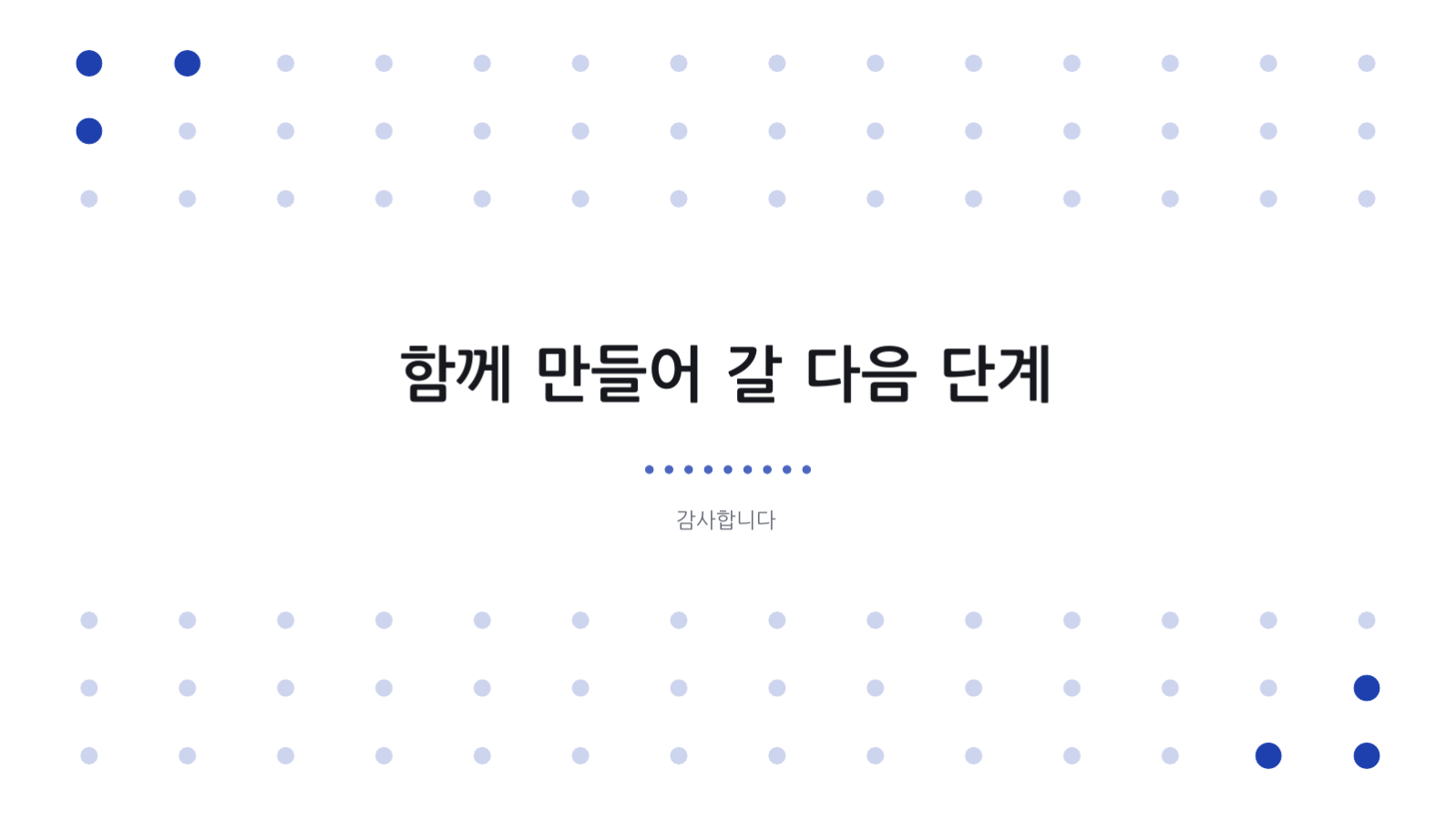 분기 업무 보고 슬라이드 12 미리보기