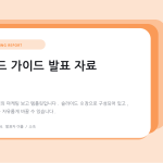 슬라이드 1