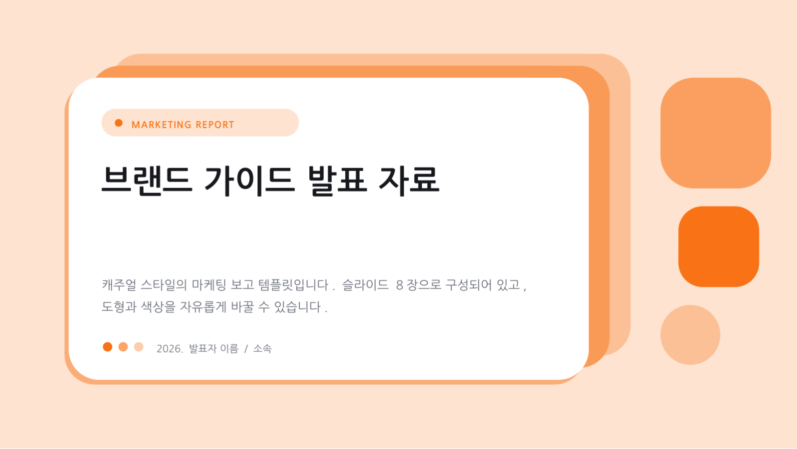 브랜드 가이드 발표 자료 슬라이드 1 미리보기