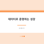 슬라이드 8