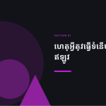 ស្លាយ 3