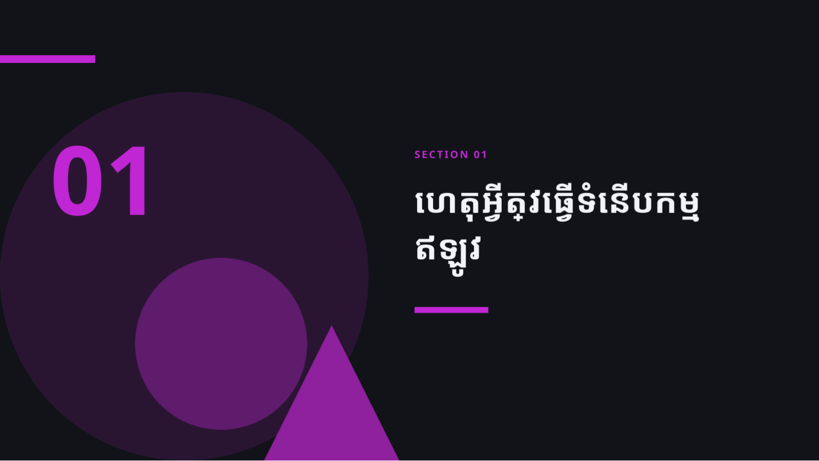 ស្លាយ 3 — សំណើកែទម្រង់ម៉ាក
