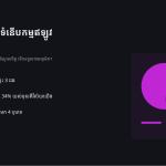 ស្លាយ 4