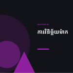 ស្លាយ 5