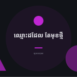 ស្លាយ 10