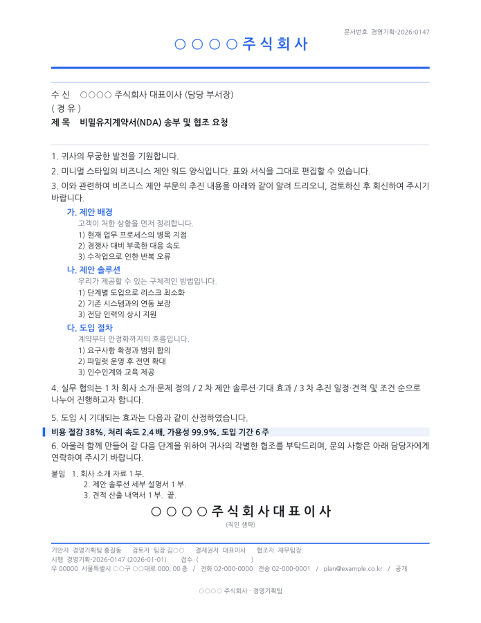 페이지 1 — 비밀유지계약서(NDA)
