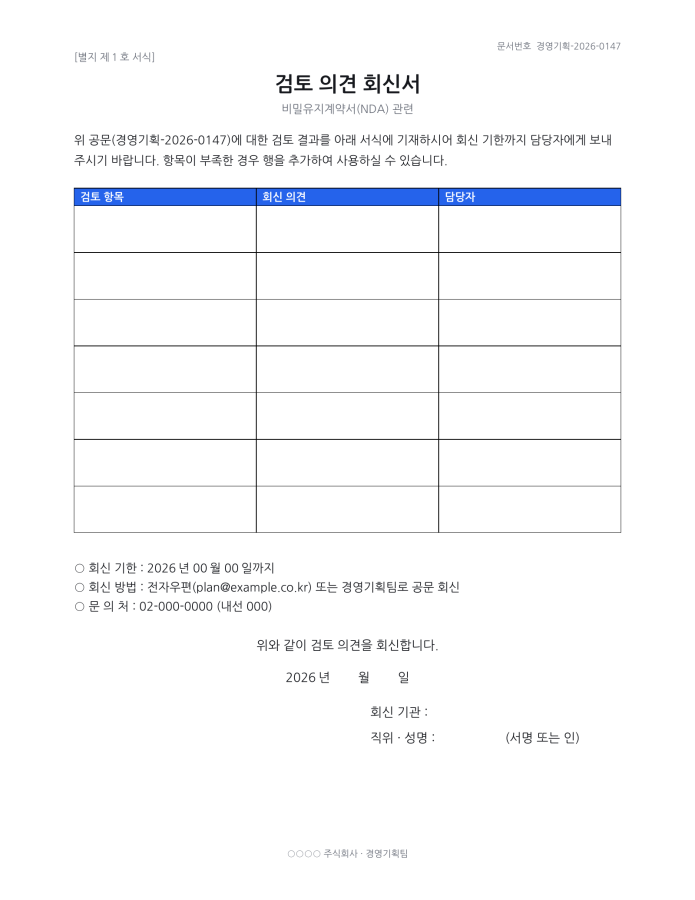 페이지 2 — 비밀유지계약서(NDA)