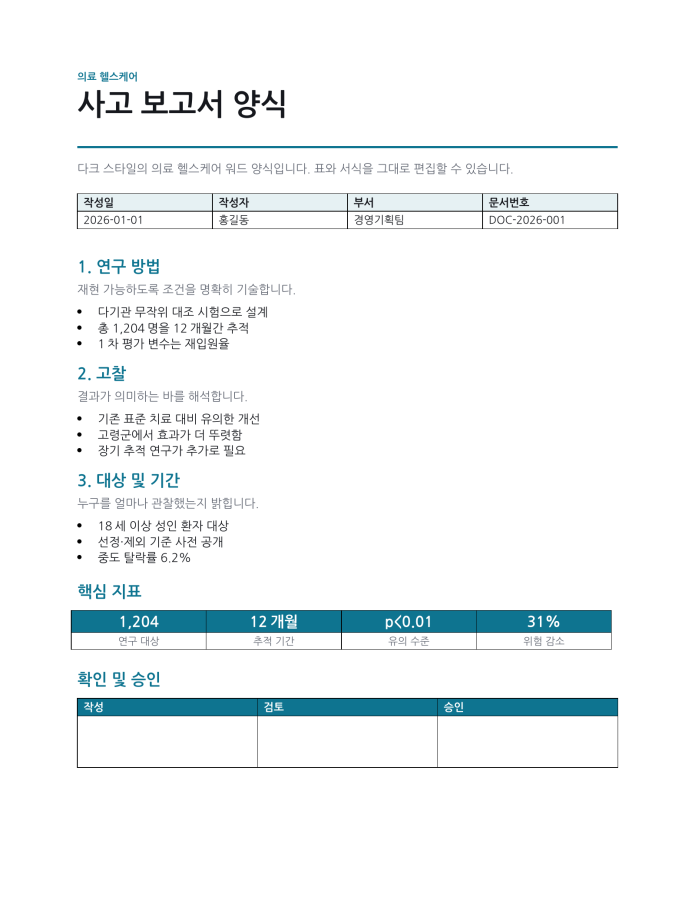 페이지 1 — 사고 보고서 양식