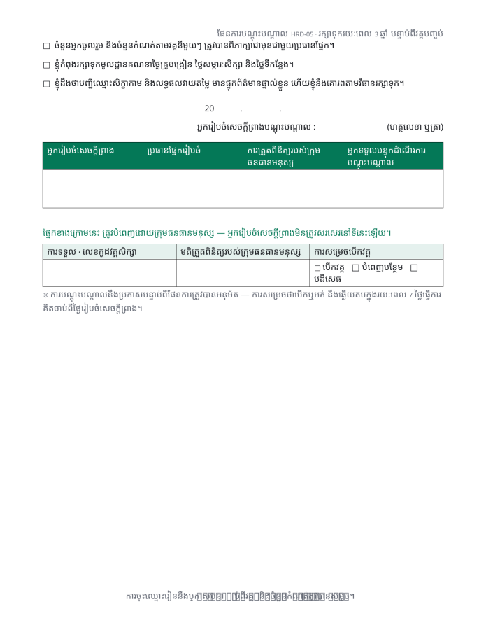 ទំព័រ 4 — ផែនការបណ្តុះបណ្តាល ក្នុងក្រុមហ៊ុន