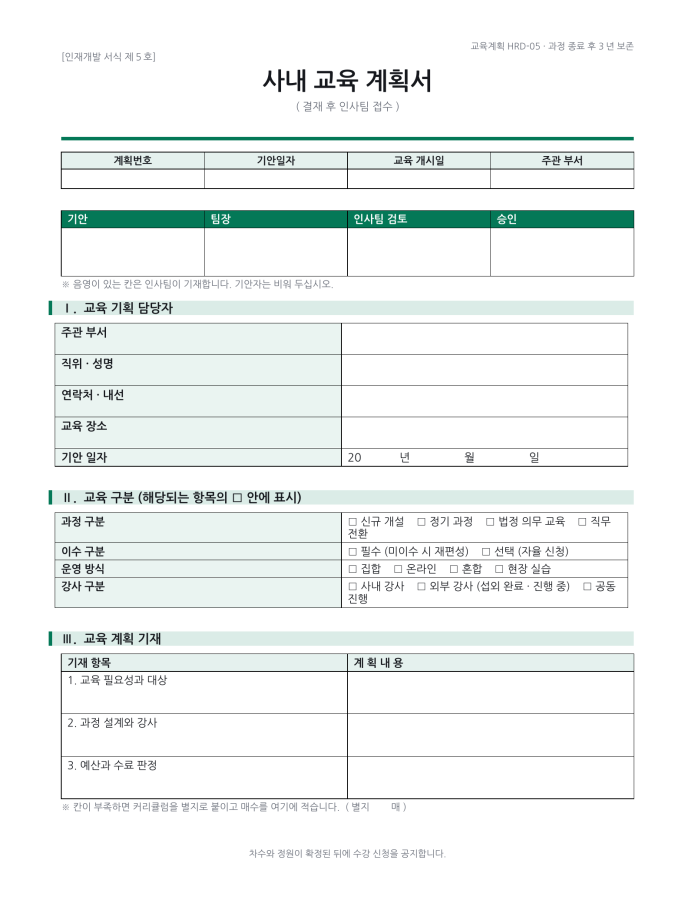 페이지 1 — 사내 교육 계획서