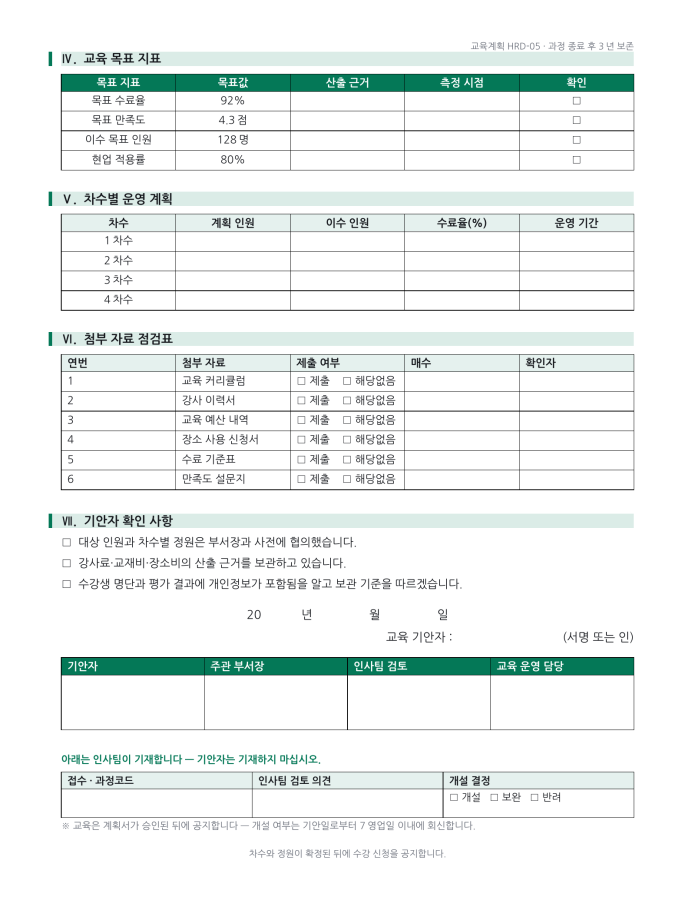 페이지 2 — 사내 교육 계획서