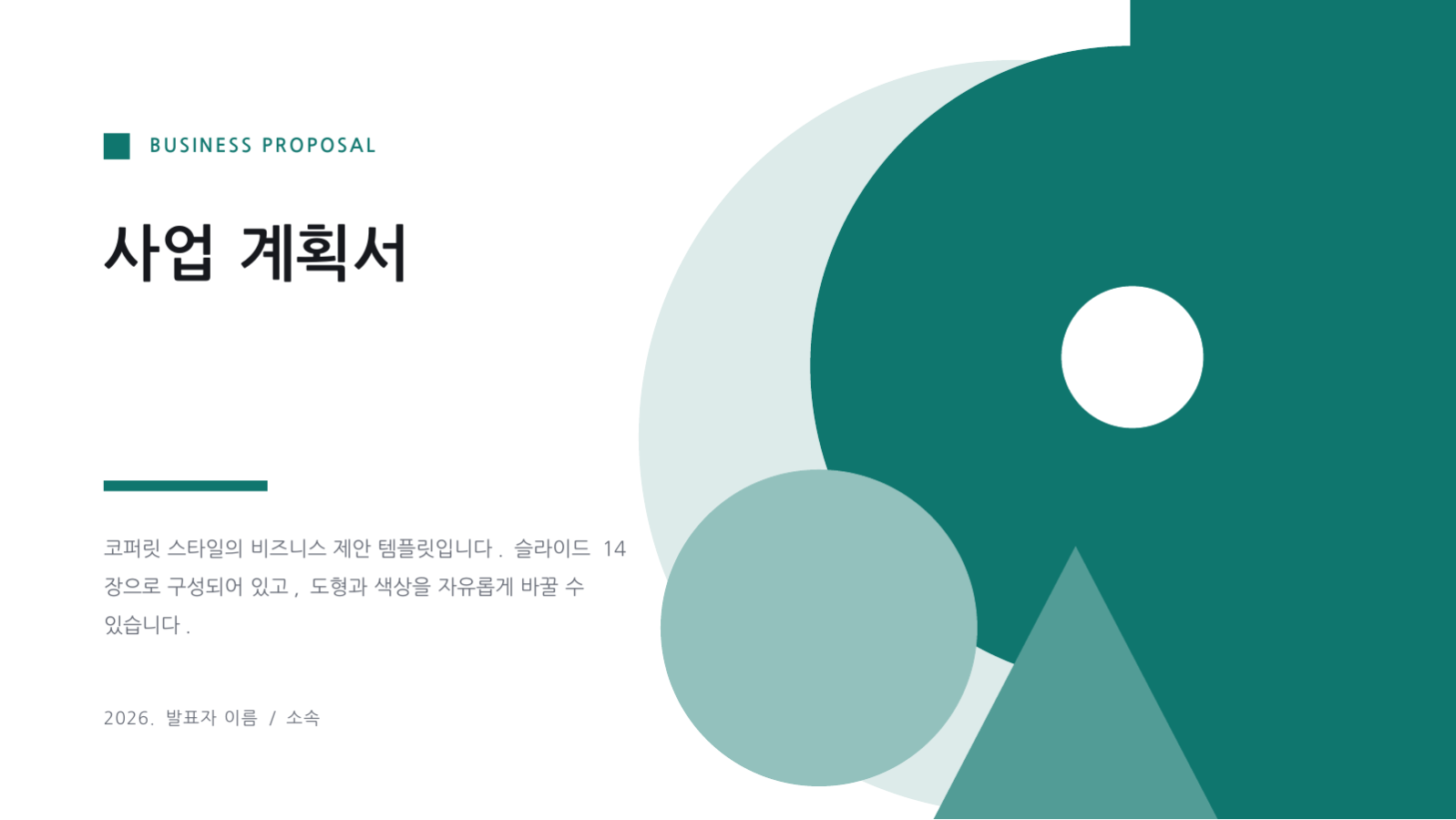 사업 계획서 슬라이드 1 미리보기