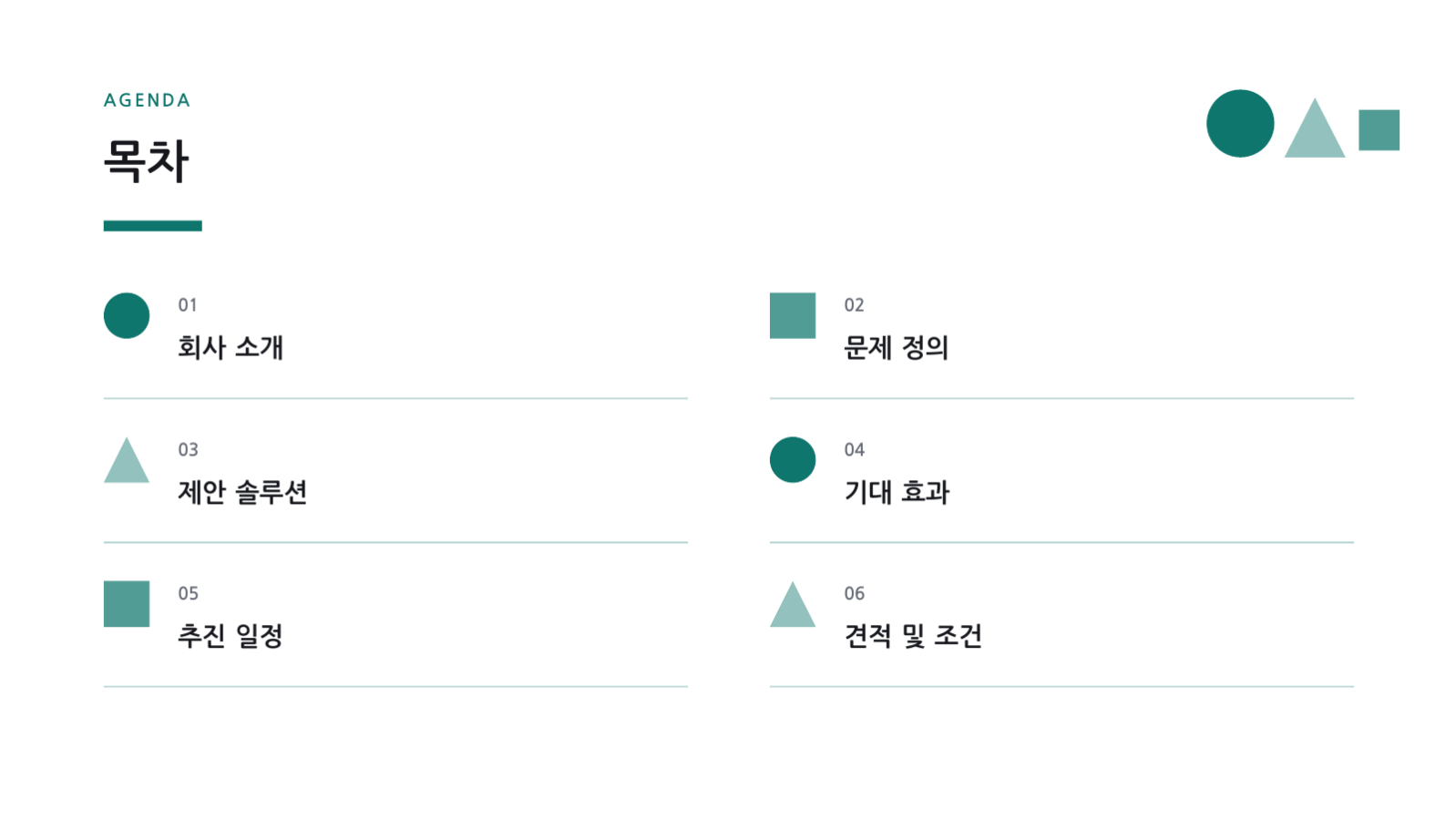 사업 계획서 슬라이드 2 미리보기