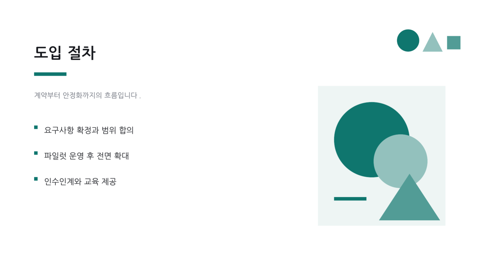 사업 계획서 슬라이드 8 미리보기