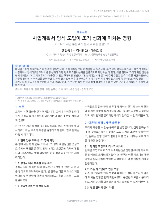 페이지 1 — 사업계획서 양식