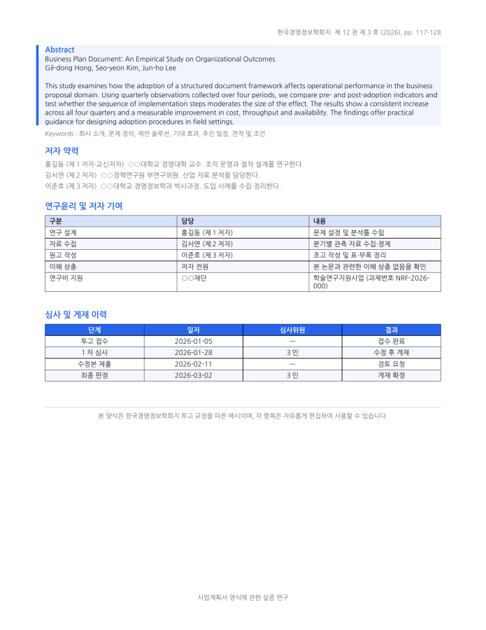 페이지 3 — 사업계획서 양식