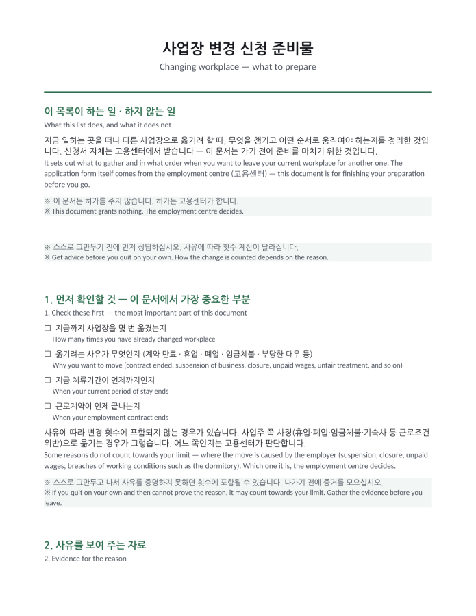 Page 1 — Changing workplace — what to prepare
