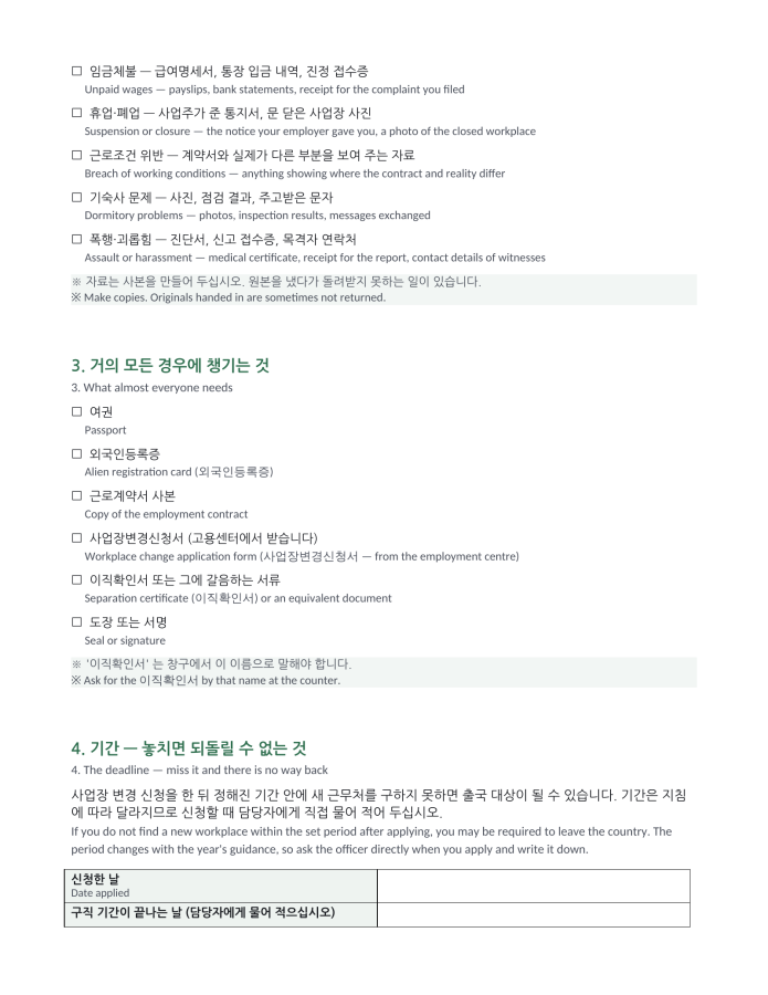 Page 2 — Changing workplace — what to prepare