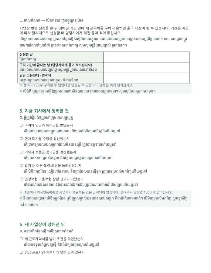 ទំព័រ 3 — ការប្តូរកន្លែងធ្វើការ — ត្រូវត្រៀមអ្វីខ្លះ