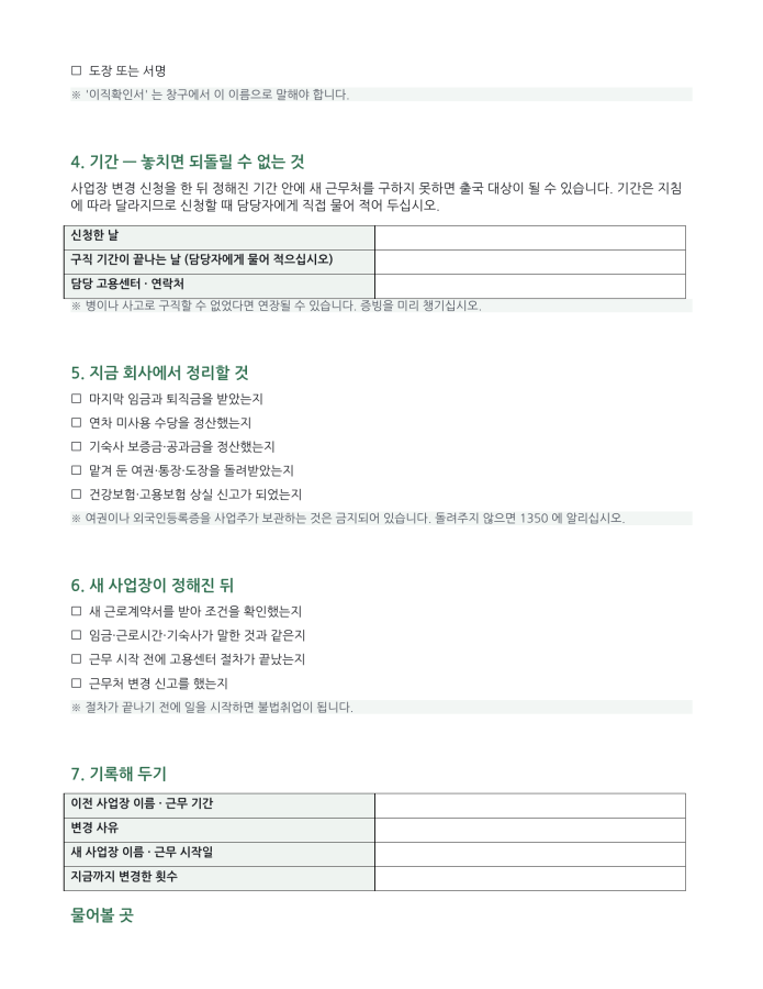 페이지 2 — 사업장 변경 신청 준비물 (한국어·현지어 병기)