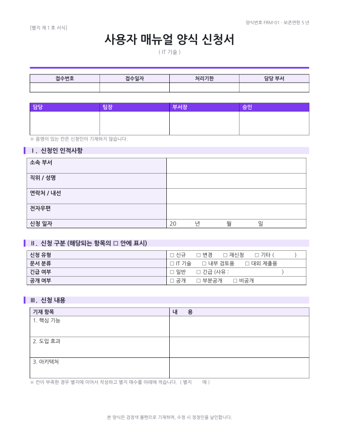 페이지 1 — 사용자 매뉴얼 양식