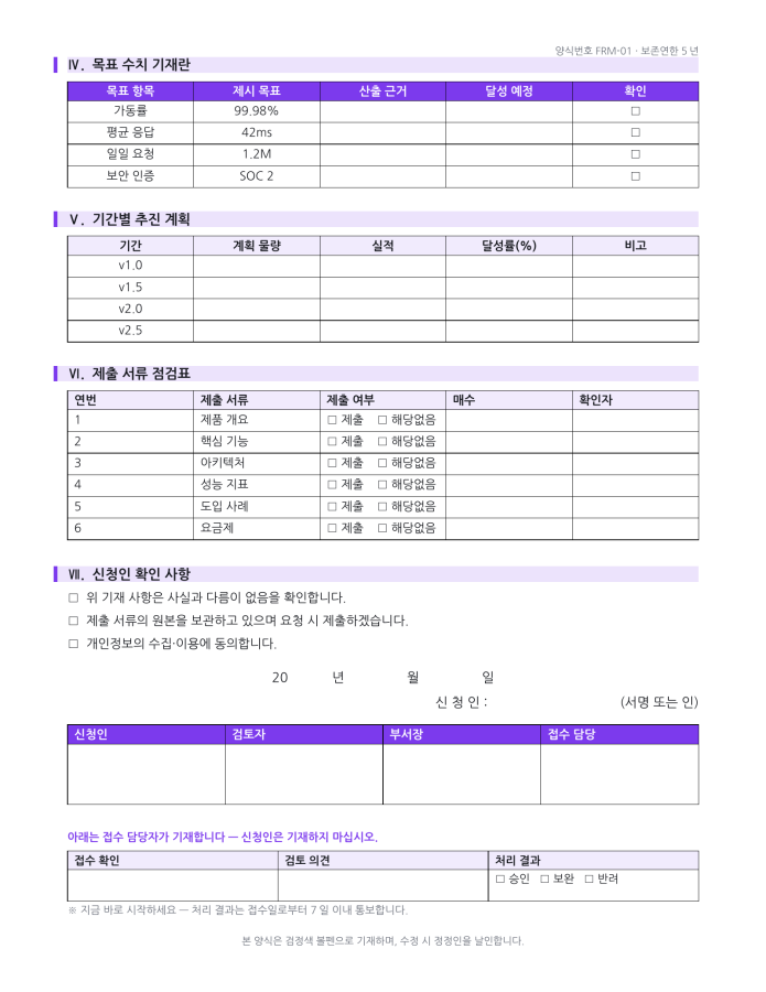 페이지 2 — 사용자 매뉴얼 양식
