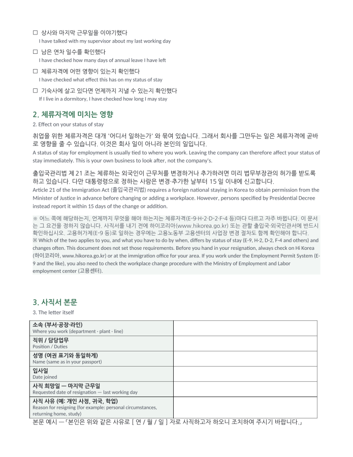Page 2 — Resignation Letter (Korean–English bilingual)