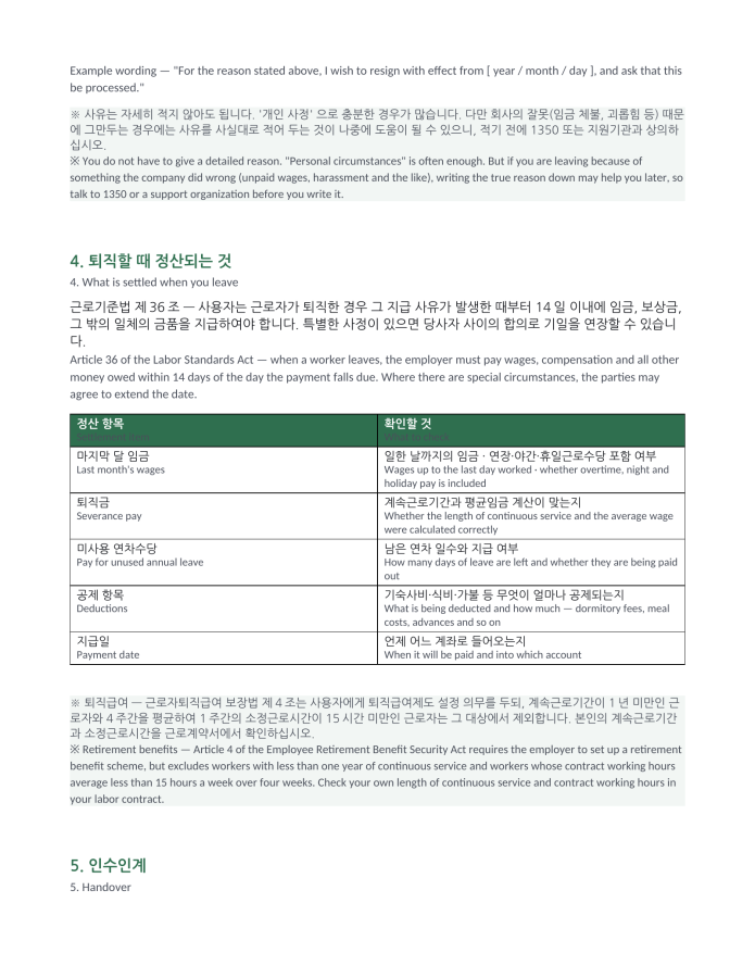 Page 3 — Resignation Letter (Korean–English bilingual)