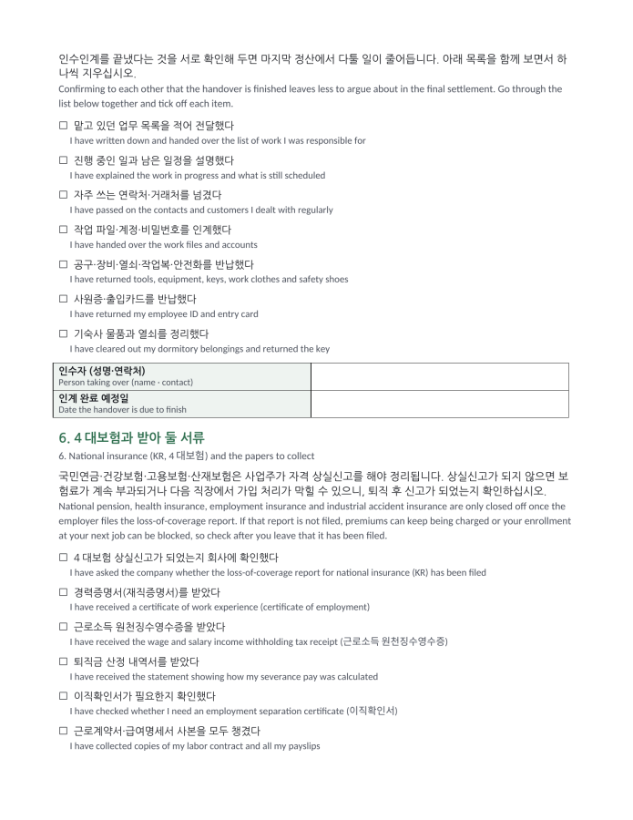 Page 4 — Resignation Letter (Korean–English bilingual)